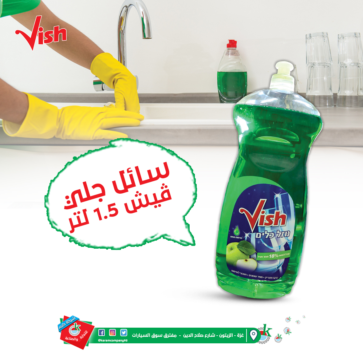Vish Washing Detergent 1.5 Liter