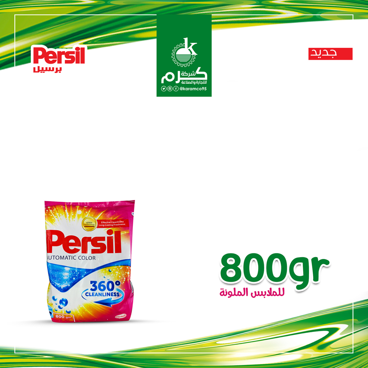 Persil Washing Powder 800 Gr (Colored)